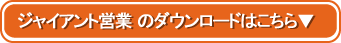 ダウンロードはこちらから